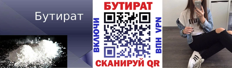 БУТИРАТ буратино Южноуральск